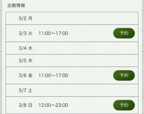 今週のシフト

会いに来てね(o・・o)/