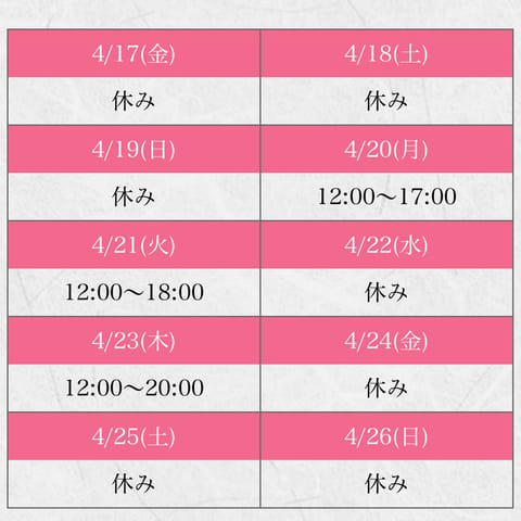 出勤日確定しました✨

20日 12-17
21日12-18
23日12-20

です✨

メッセージ、お店にお電話お待