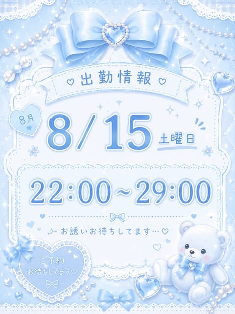 出勤予定出ました〜(՞⸝⸝ɞ̴̶̷ ·̫ ‹⸝⸝)ಣ
ご予約お待ちしております
