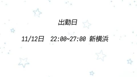 今週も居ます⊂(^・^)⊃お疲れの身体をあおに癒させてください🫶🏻🫶🏻まってます