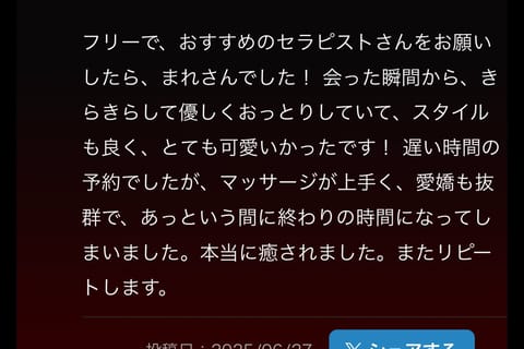 予告なしの急遽出勤です🚨

初めましてのお兄様に
嬉しい口コミいただいちゃいました🥹
優しすぎる言葉に元気もらっちゃった
