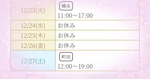 クリスマスムード🎄🎅✨で
街の雰囲気が素敵ですね💓💓
出勤予定です🎀
よろしくお願いします🩷🩷🩷
