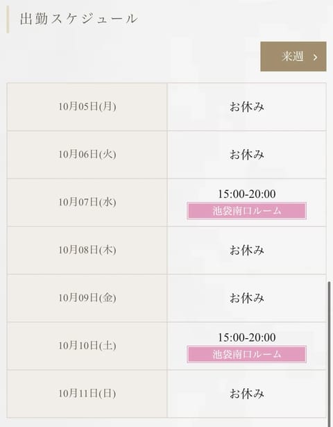 今週のシフト💜

10/7(水)15:00-20:00
10/10(土)15:00-20:00
池袋南口ルームにいます☺