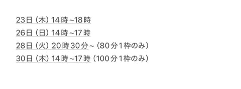 この日時のみ今月出勤できます🙆🏻‍♀️！
良かったら会いに来てください😽🎶
時間前倒し、早めの時間対応ならできる日もあり