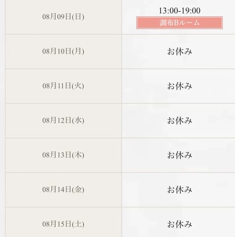 おはよございます☀️

遅くなってしまいすいません、、
今週の出勤予定です！
いつもより少し長くいる時間もあるので
お待