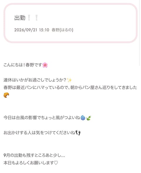 朝はご飯派だったんだけど、最近パン派になりました🥐🎶
本日もよろしくお願いします🤍