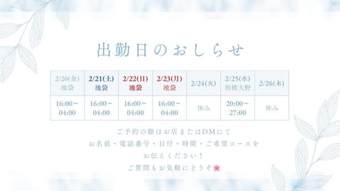 予定です❕
ちょっと遠出して池袋いるので
相模大野遠いなーって気になってた方ぜひ❕