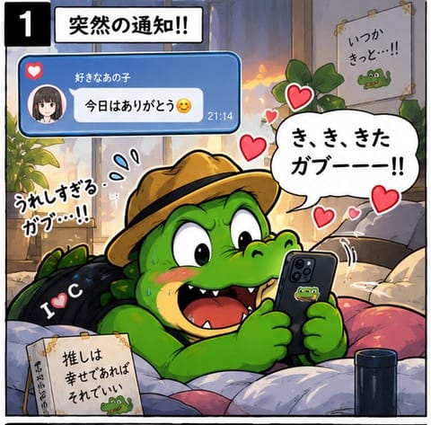 恋するガブっちょ君！？
#4コマ漫画