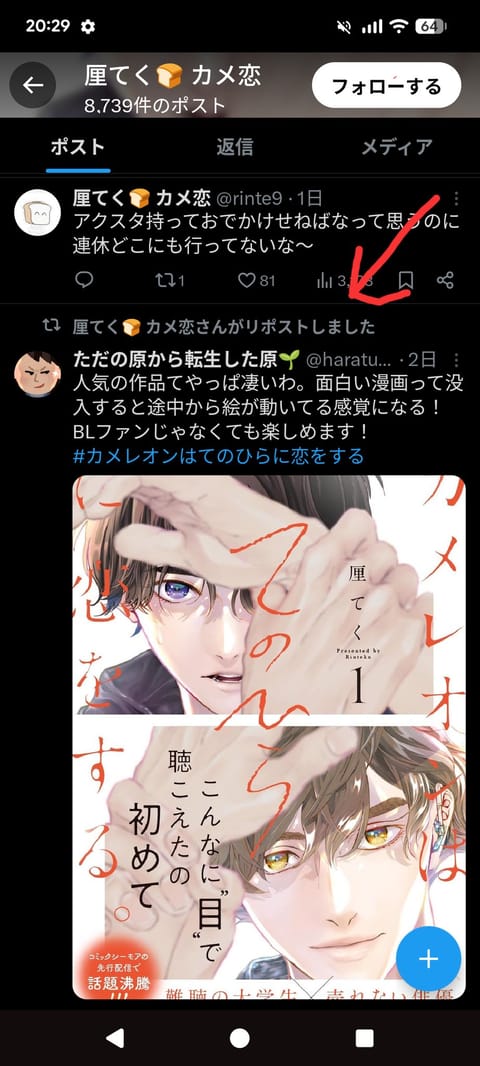 なんとカメ恋の厘てく先生にリツイートして頂けました🥳こんなことってあるんだ🥳！！感激！！！
