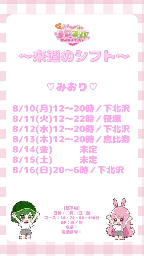 来週のしふと︎💕︎