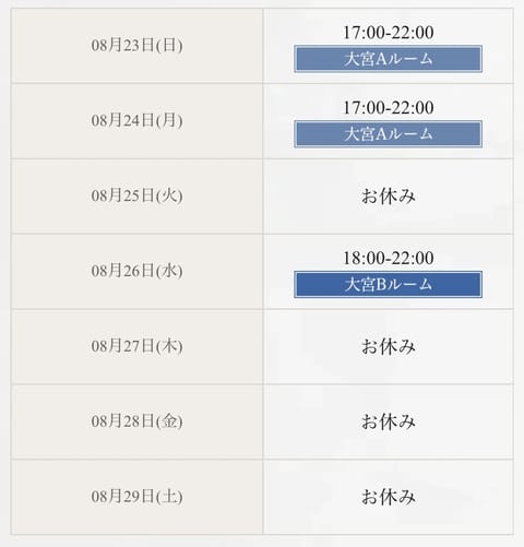 おはようございます☀️

来週のシフト更新されました！
27〜31日まで実家帰省のためお休みいただきます🏡🚗💨
