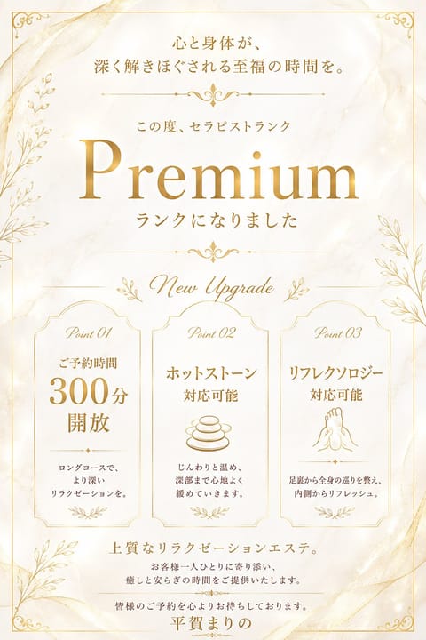 明日にはお盆の出勤予定の
お知らせができそうです☺️🤍✨

ご報告が遅くなりましたが
Premiumランクになりました💐