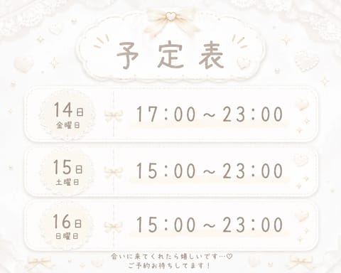 今週の出勤予定です🫧🤍

会いに来てくれたら嬉しいな♡
予定合う方、ぜひ待ってるね🥺