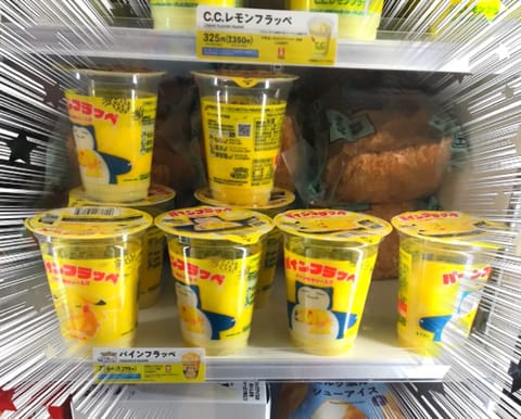 昨日仕事から帰った真夜中。
突然ファミマパインフラッペが飲みたくなったゆきのです🍍( '-'  )
↑まだ飲んだことない