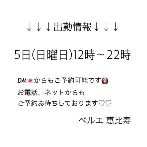 明日、恵比寿いるよ!!🏠💆‍♀️
雨なのかな〜…てるてる坊主作っておくか𖦹' ‐ '𖦹
傘持つの嫌いだから降りませんよう