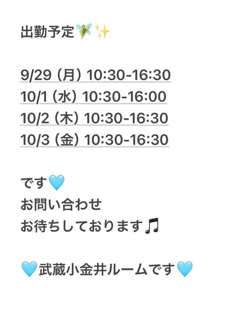 出勤予定です🩵⬇️