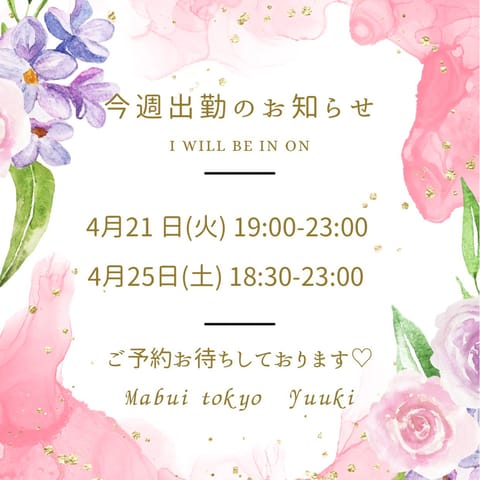 おはようございます✨

本日出勤です💓

🈳情報📣
21日21:50〜 　残１枠✅
25日18:30〜 　残１枠✅
