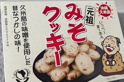 これが食べたかったんだ〜🍪
お土産ありがとう☺️♡