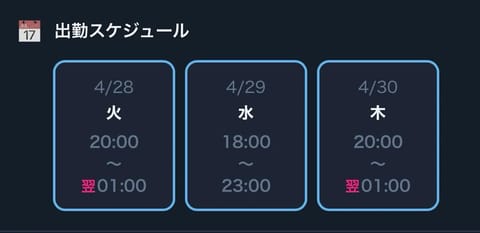 今週出勤日⬇️⬇️⬇️

GW突入しますね😊
お仕事の疲れを癒しに来て下さい💖