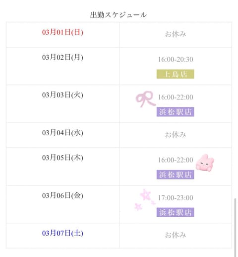 本日もありがとうございました👼🏻
たっくさんお話しできて楽しかったよ〜!
次も絶対待ってるね💭

次の出勤は明日だよ~🎀