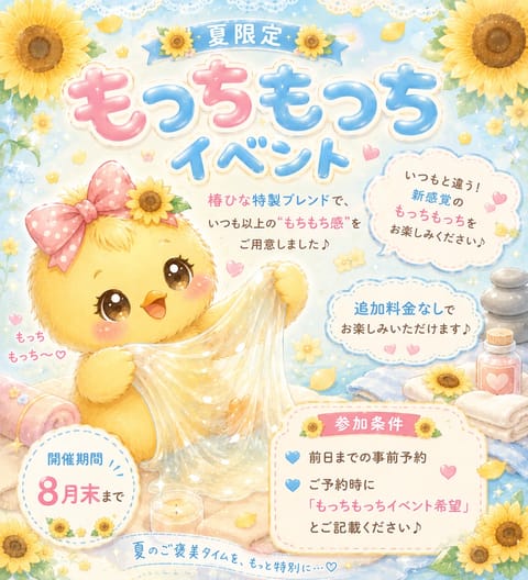 こんばんぴ🐥💛
トロリッチ＆トロモッチ愛用家の椿ひなでございます🥳

ただ今個人サロンの方では
｢もっちもっちイベント｣