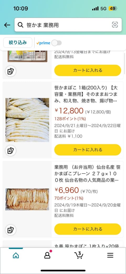 暇すぎてTwitterと笹かまの業務用をひたすらに漁ってましゅ
差し入れは笹かまとハイボールで、、、、😮‍💨❤️❤️