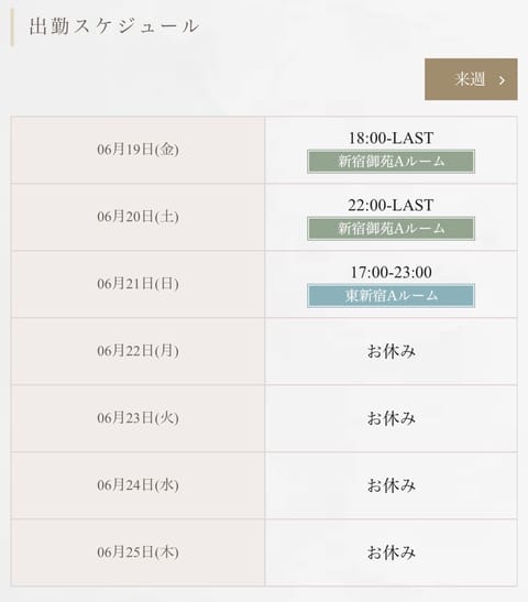本日、明日共に新宿エリアいます❣️