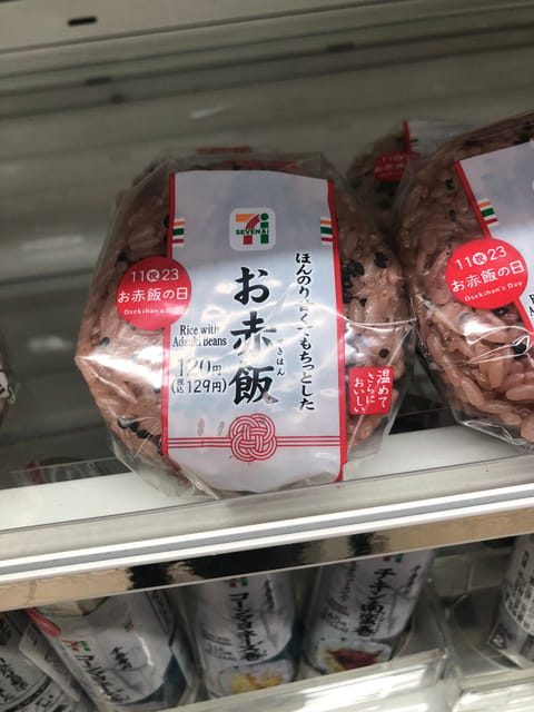 知ってました？？
11/23は、お赤飯の日なんですって😝
