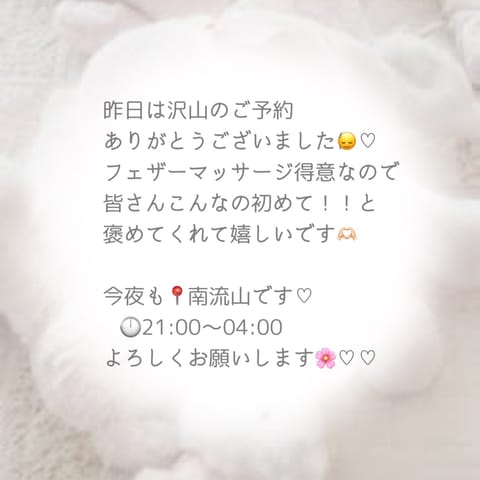 今夜も📍南流山　出勤中です🌸♡♡