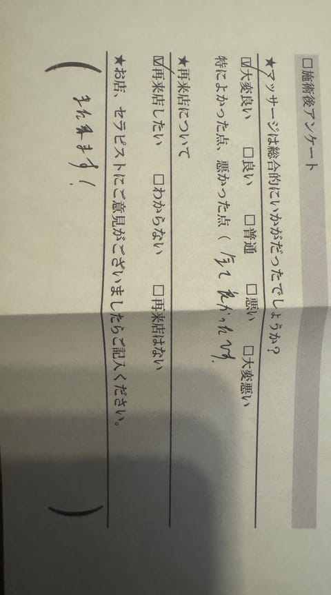 遅くなってごめんなさい🙇‍♀️💦
前回出勤した時のもらったアンケートが
嬉しくて嬉しくて♥️

応援してくれてるお兄ちゃ