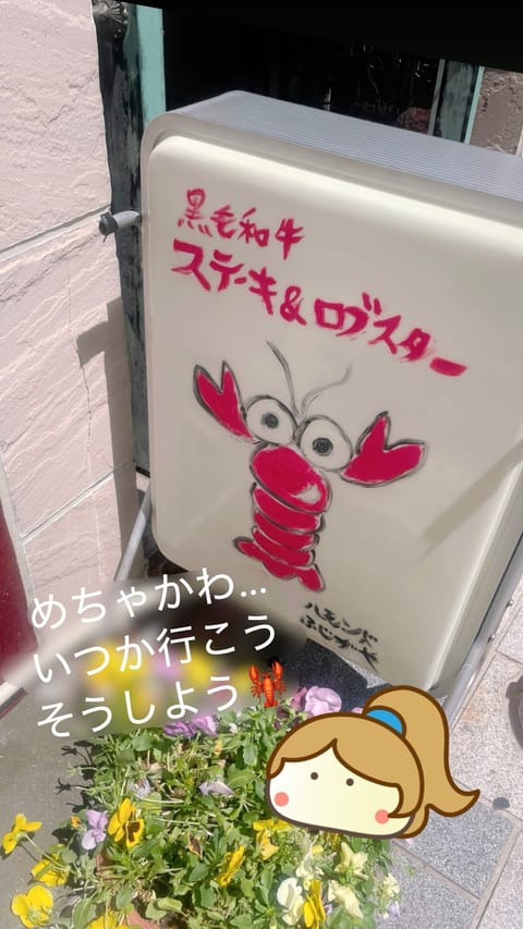 ここ気になってるのねん🦞🦞🦞
 #静岡癒し旅 の思い出𓂃𓈒𓂂

名古屋では贅沢な日常
をイメージして施術と空間を過ごして