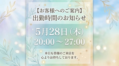 本日最終日！？