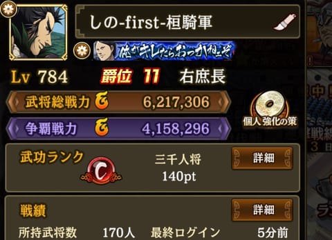そういえば3000人将になりました