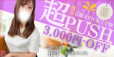おはようございます☀
今日はみずほ台15-3時です❣️

ピックアップ割となってます〜
今日はアロマベラドンナがお得です
