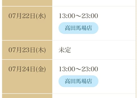 🫧来週のスケジュール🫧

7/22(水) 13:00〜23:00📍高田馬場
7/24(金) 13:00〜23:00📍高田