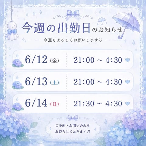 投稿サボりがちになってしまいました‎(˘•.•˘")💦
今週の出勤についてです🙌🙌

今週も沢山のお兄さんたちにお会いで