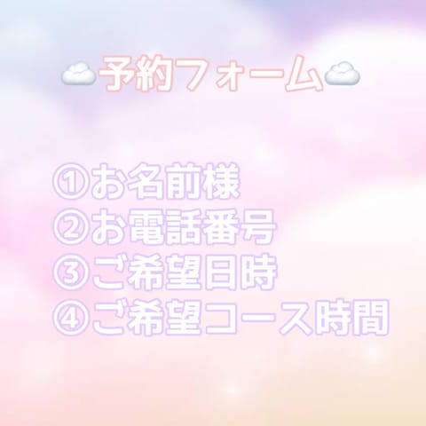 姫予約の際は①~④を記入して
DMまでお願いします📨♡

※姫予約以外のDMの返信はしませんのでご了承ください🙇🏻‍♀️