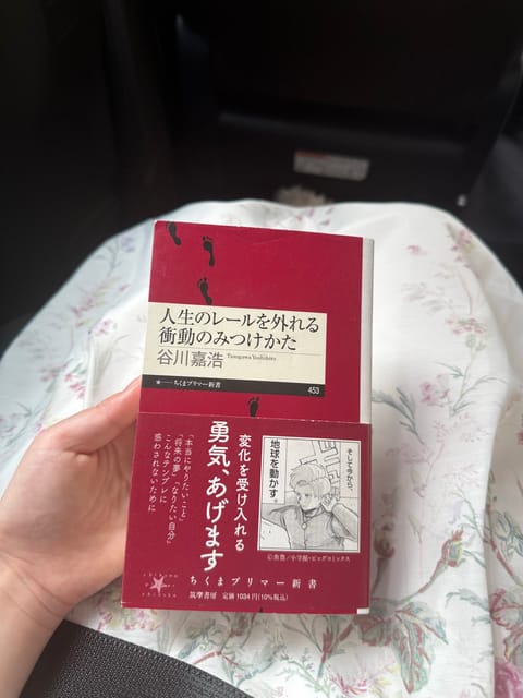 この間お客様に紹介していただいた本を買ってみました📖♡
それと最近お客様とお話しする中で、自分の人生は、自分の使ってる言