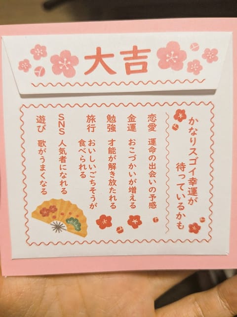 ゆりかご神戸、環奈です🌙
連投失礼します💨
先日お年玉を頂く機会があり、ポチ袋の内側になんと御神籤が🥠🌸
嬉しい事が書い