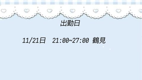 先週もありがとうございます𑁊^. .^𑁊
鶴見でお待ちしております🫶🏻