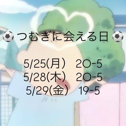 来週の予定です♡たくさん会えるといいな（（♡ ·͜·(⸝⸝⸝ ¨̮⸝⸝⸝ ) ·͜·♡）