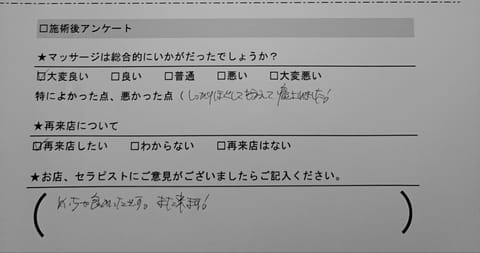 おはようございます！友菜です。　

先日のお客様
字が綺麗でびっくり！お人柄出てました☺️

後半のお客様も赤裸々なのに