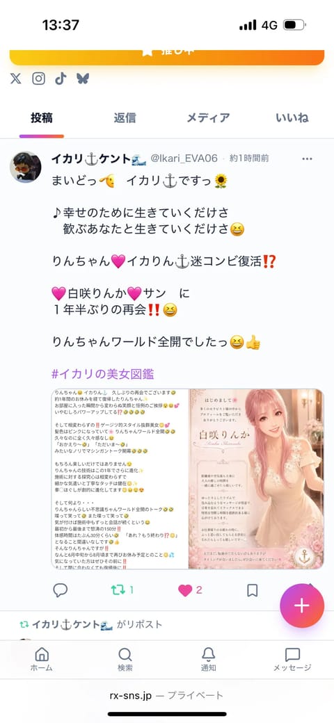 いかりんありがとう🌸
もう会うの何回目！6回くらい？ꉂ🤣𐤔

さらにパワーアップしてる⁉️って言われたり『パウダー×睾〇
