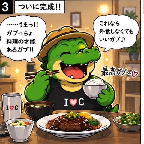 料理人だぞ！ガブっちょ君
#4コマ漫画