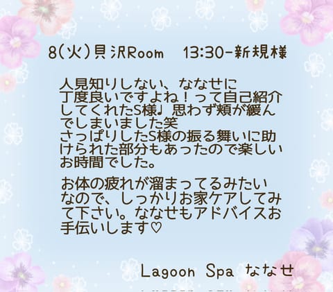 4/8(火)お礼💌

お互いに人見知りしない性格に感謝してます😭✨メンズエステ利用する時は前橋か伊勢崎とお伺いしてました