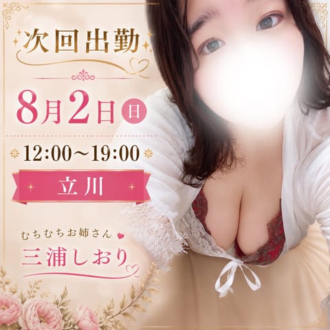 今週末出勤します♪

立川ルームでお待ちしてます！