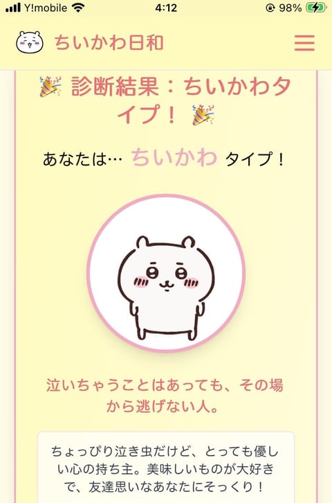 結果のスクショも置いときます。
今週の運勢では「うさぎタイプ」でした！
毎日早寝してるのでこの結果は嬉しい🤭
今週の勉強