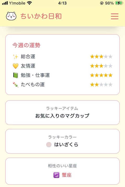 結果のスクショも置いときます。
今週の運勢では「うさぎタイプ」でした！
毎日早寝してるのでこの結果は嬉しい🤭
今週の勉強