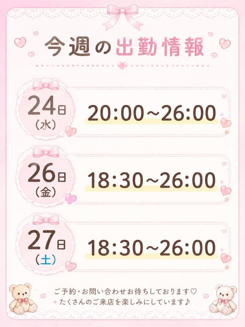 今週の出勤！