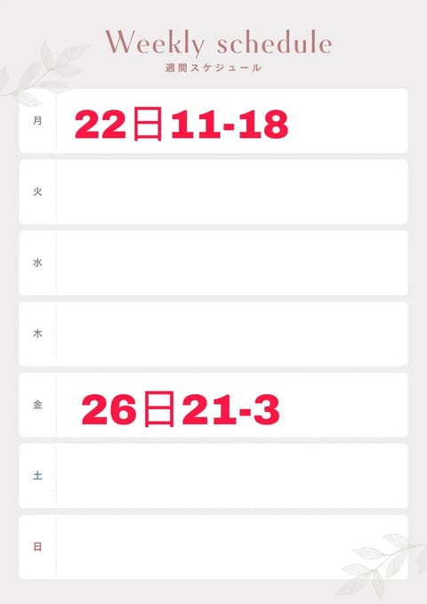 前回の皆さまありがとうございました💝🤝☺️

次週の予定🎐🗓️
ご予約さまありがとうございます🧚🏻‍♀️